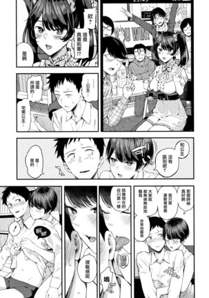 Kanojo to Boku no Kouhai no Hanashi. ch.1-2 Page #14