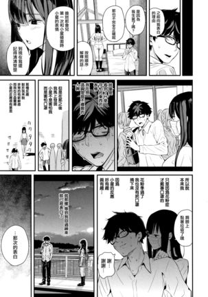 Kanojo to Boku no Kouhai no Hanashi. ch.1-2 Page #83
