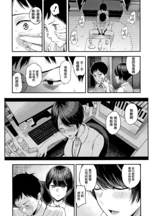 Kanojo to Boku no Kouhai no Hanashi. ch.1-2 Page #18