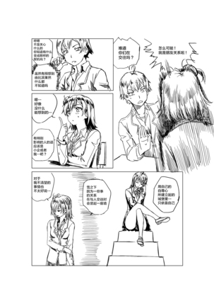 Yahari Ore no Seishun Love Come wa Honto ni Machigatteiru. Page #6