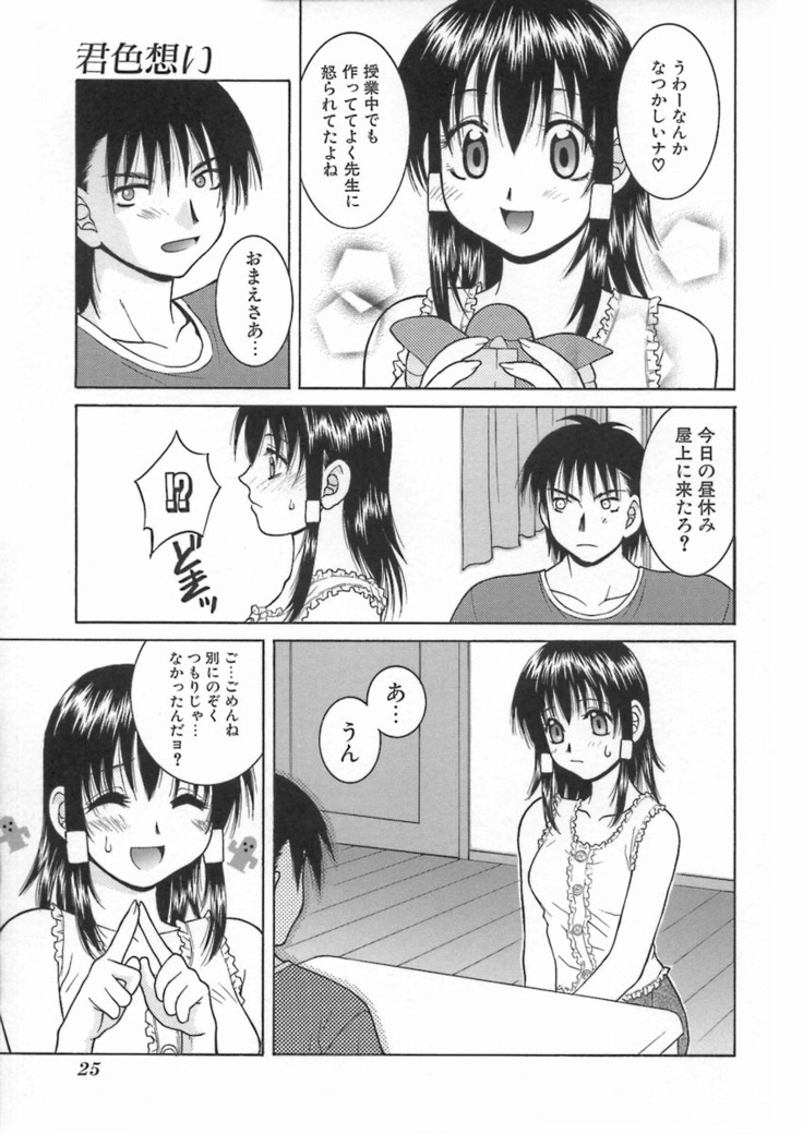 Kimiiro Omoi