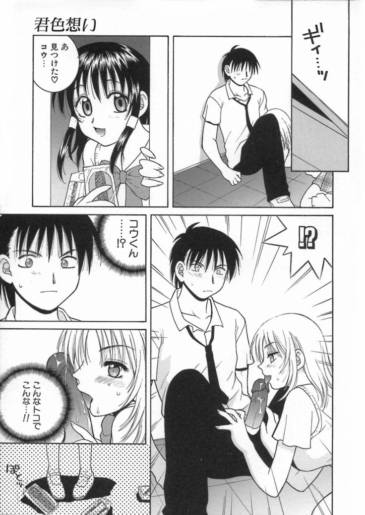 Kimiiro Omoi