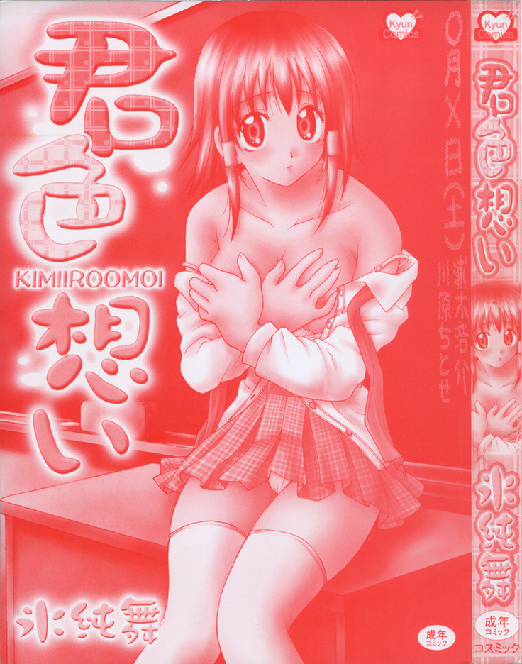 Kimiiro Omoi