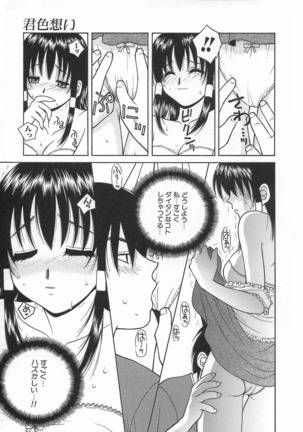 Kimiiro Omoi Page #33