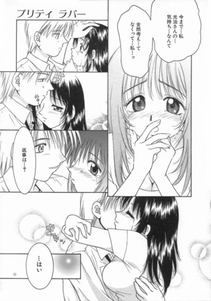Kimiiro Omoi Page #173