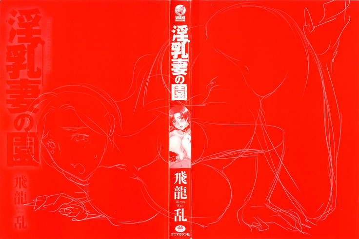 Inyuuzuma No Sono 1-6