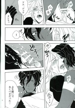 自虐サイクル Page #19