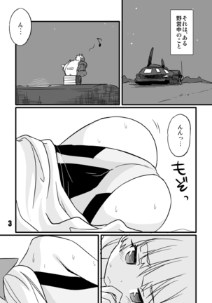 Shinshitsu Tsuihou - Page 4