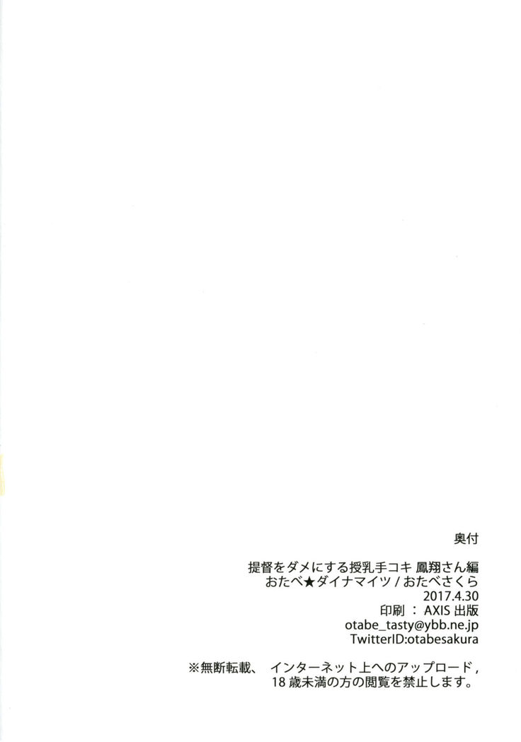 Teitoku o Dame ni Suru Junyuu Tekoki Houshou Hen