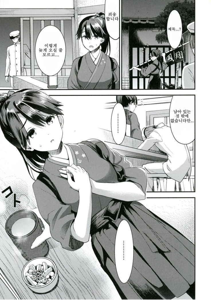 Teitoku o Dame ni Suru Junyuu Tekoki Houshou Hen