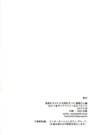 Teitoku o Dame ni Suru Junyuu Tekoki Houshou Hen Page #26