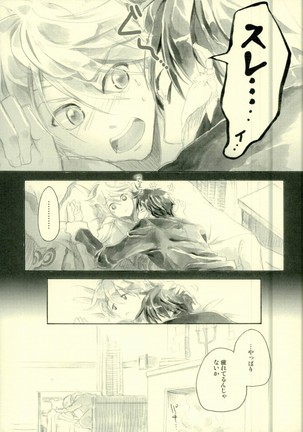 導師様がおとなしく寝てくれない!! Page #6