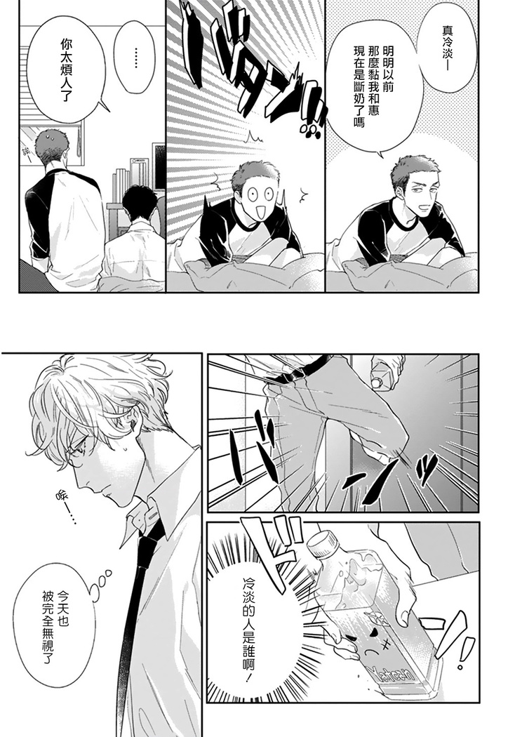 Iyayo Iyayo mo Kiss no Uchi | 不要啦不要啦却深吻了起来 Ch. 1-4