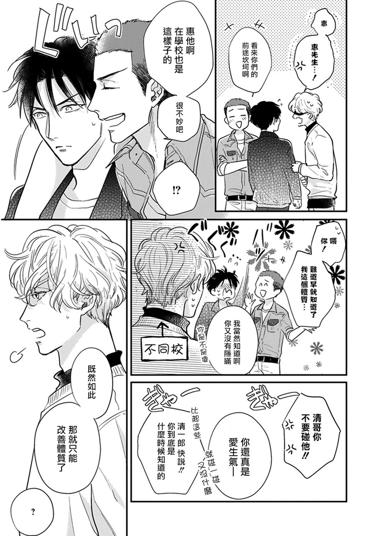 Iyayo Iyayo mo Kiss no Uchi | 不要啦不要啦却深吻了起来 Ch. 1-4