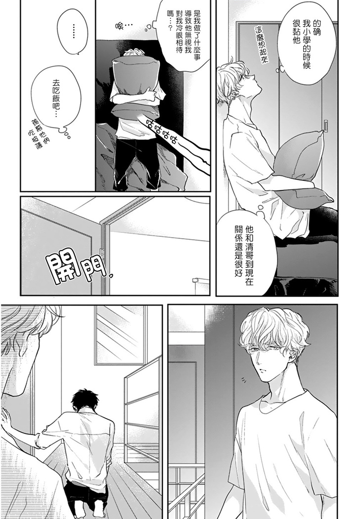 Iyayo Iyayo mo Kiss no Uchi | 不要啦不要啦却深吻了起来 Ch. 1-4