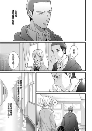 Iyayo Iyayo mo Kiss no Uchi | 不要啦不要啦却深吻了起来 Ch. 1-4 Page #159