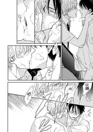 Iyayo Iyayo mo Kiss no Uchi | 不要啦不要啦却深吻了起来 Ch. 1-4 Page #39