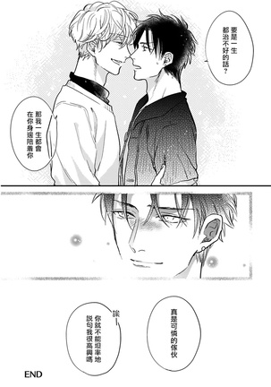 Iyayo Iyayo mo Kiss no Uchi | 不要啦不要啦却深吻了起来 Ch. 1-4 - Page 84