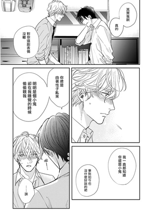 Iyayo Iyayo mo Kiss no Uchi | 不要啦不要啦却深吻了起来 Ch. 1-4 - Page 66