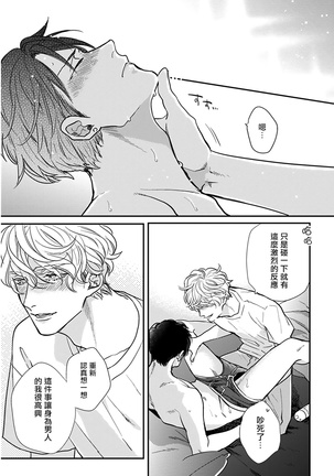 Iyayo Iyayo mo Kiss no Uchi | 不要啦不要啦却深吻了起来 Ch. 1-4 Page #72