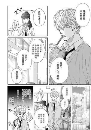 Iyayo Iyayo mo Kiss no Uchi | 不要啦不要啦却深吻了起来 Ch. 1-4 - Page 51