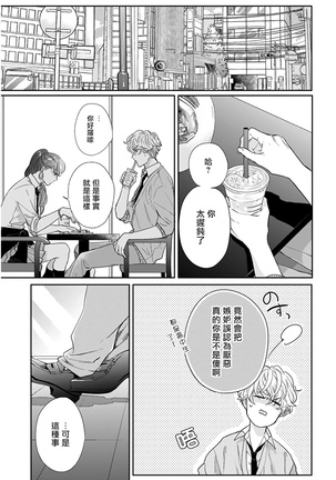 Iyayo Iyayo mo Kiss no Uchi | 不要啦不要啦却深吻了起来 Ch. 1-4 - Page 50