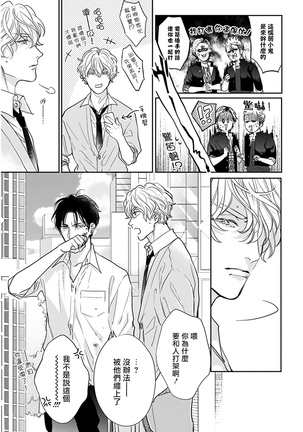 Iyayo Iyayo mo Kiss no Uchi | 不要啦不要啦却深吻了起来 Ch. 1-4 - Page 54