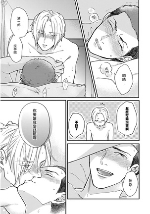 Iyayo Iyayo mo Kiss no Uchi | 不要啦不要啦却深吻了起来 Ch. 1-4 Page #134