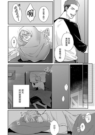 Iyayo Iyayo mo Kiss no Uchi | 不要啦不要啦却深吻了起来 Ch. 1-4 - Page 21