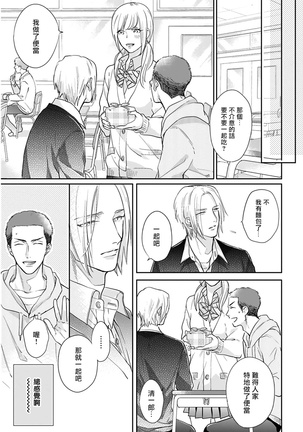 Iyayo Iyayo mo Kiss no Uchi | 不要啦不要啦却深吻了起来 Ch. 1-4 Page #151