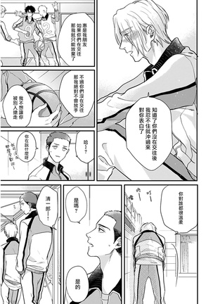 Iyayo Iyayo mo Kiss no Uchi | 不要啦不要啦却深吻了起来 Ch. 1-4 Page #116