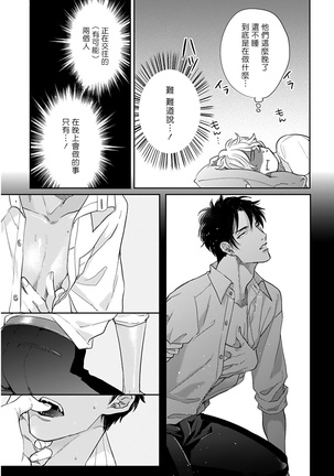 Iyayo Iyayo mo Kiss no Uchi | 不要啦不要啦却深吻了起来 Ch. 1-4 Page #22