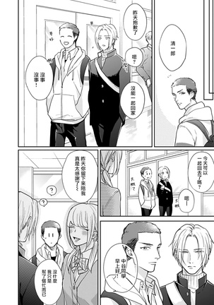 Iyayo Iyayo mo Kiss no Uchi | 不要啦不要啦却深吻了起来 Ch. 1-4 - Page 148