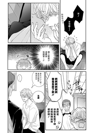 Iyayo Iyayo mo Kiss no Uchi | 不要啦不要啦却深吻了起来 Ch. 1-4 - Page 19