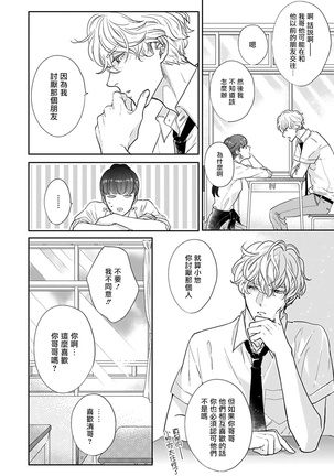 Iyayo Iyayo mo Kiss no Uchi | 不要啦不要啦却深吻了起来 Ch. 1-4 - Page 25