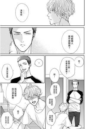 Iyayo Iyayo mo Kiss no Uchi | 不要啦不要啦却深吻了起来 Ch. 1-4 Page #20