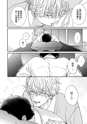 Iyayo Iyayo mo Kiss no Uchi | 不要啦不要啦却深吻了起来 Ch. 1-4 Page #71