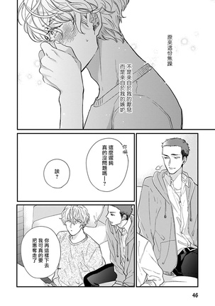 Iyayo Iyayo mo Kiss no Uchi | 不要啦不要啦却深吻了起来 Ch. 1-4 Page #47