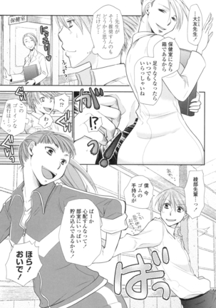 Shoujo Tachi Hamitsu wo Musaboru Page #6