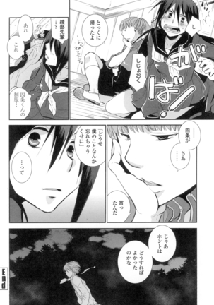 Shoujo Tachi Hamitsu wo Musaboru Page #143