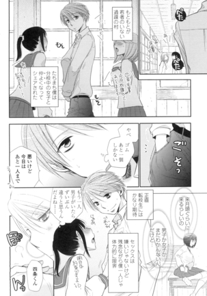 Shoujo Tachi Hamitsu wo Musaboru Page #5