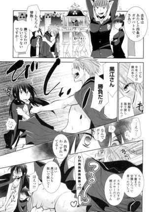 Shoujo Tachi Hamitsu wo Musaboru Page #86