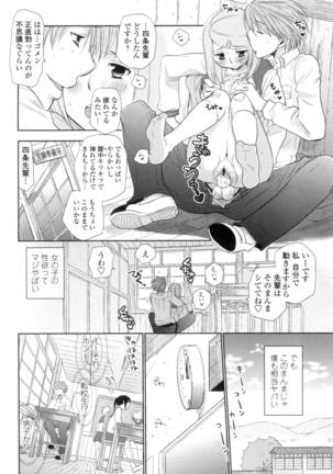 Shoujo Tachi Hamitsu wo Musaboru Page #11