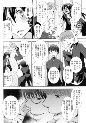 Shoujo Tachi Hamitsu wo Musaboru Page #85