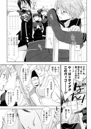 Shoujo Tachi Hamitsu wo Musaboru Page #88