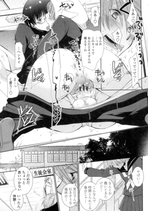 Shoujo Tachi Hamitsu wo Musaboru Page #96