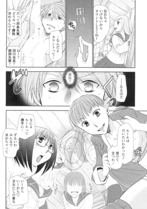Shoujo Tachi Hamitsu wo Musaboru Page #17