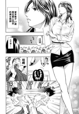 狂い咲き純情ロード（Chinese） Page #3