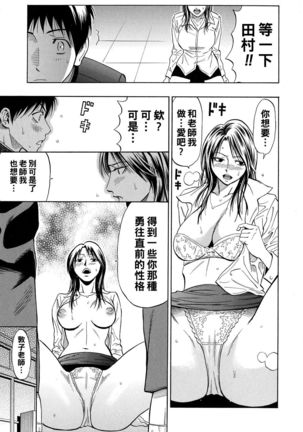 狂い咲き純情ロード（Chinese） Page #12