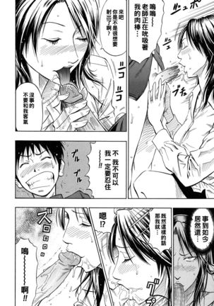 狂い咲き純情ロード（Chinese） Page #9